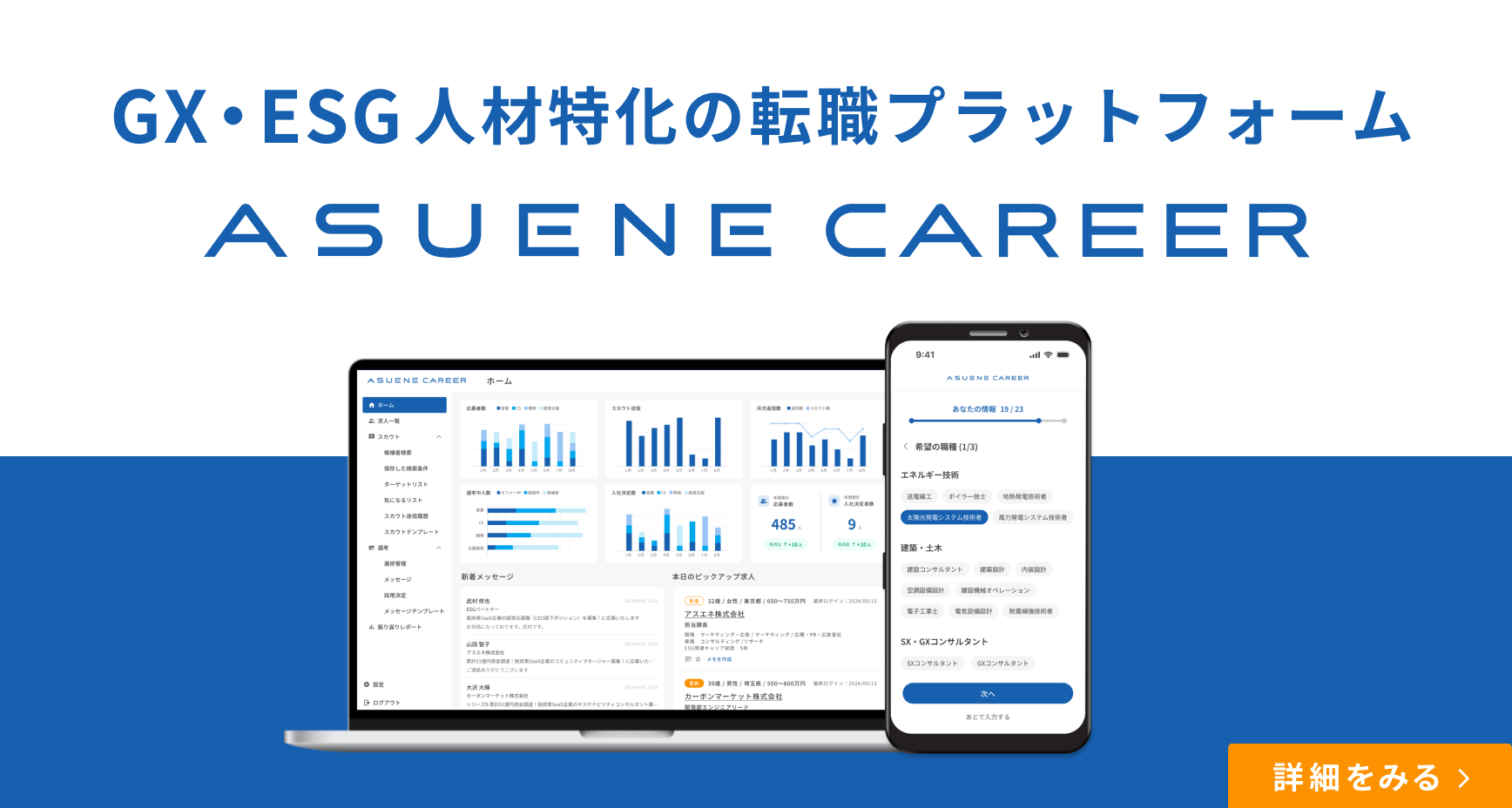 アスエネキャリア GX・ESG人材特化の転職サービス 詳しく見る